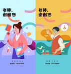 教师节 