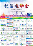 全民运动体育运动健身健康ppt
