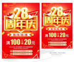 28周年庆