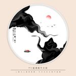 水墨画