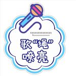 歌声嘹亮