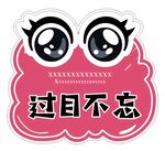 过目不忘