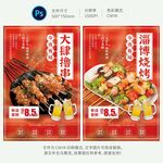 撸串