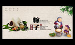 粽子