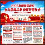 禁毒