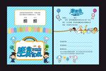 幼儿园毕业典礼邀请函