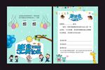 学校邀请函