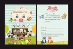 学校毕业邀请函 