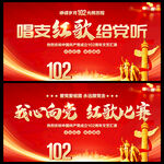 唱支红歌给党听
