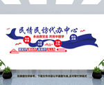 民情民访代办中心