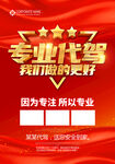 专业代驾