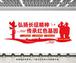 弘扬长征精神