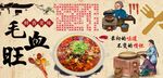 毛血旺背景墙