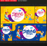 青春