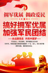 军民团结海报