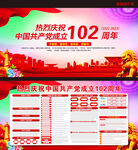 建党102周年