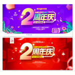 2周年庆