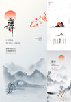中式 山水