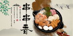 串串香
