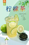 柠檬茶  