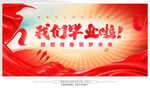 毕业背景墙