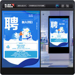 招聘海报
