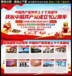建党102周年宣传展板