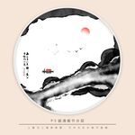 水墨画