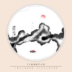 水墨画