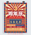 3周年庆促销宣传海报