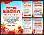 禁毒日