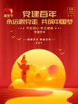 102周年党建海报