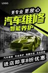 汽车维修