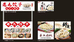 饺子