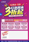 红色周末 3折起