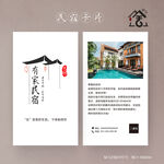 宾馆民宿旅游酒楼茶楼酒店卡片