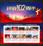 七一建党节展板