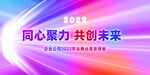 彩色时尚年会背景