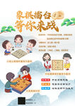 象棋擂台 等你来战