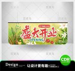 盛大开业