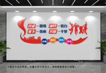 企业文化墙