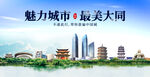 大同