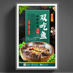 双吃鱼
