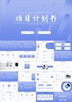 项目融资商业计划书ppt