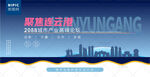 连云港峰会