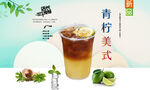 青柠美式  