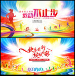 运动会