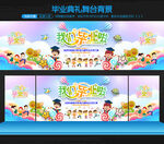 我们毕业啦