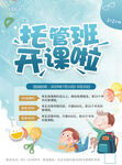托管班活动海报