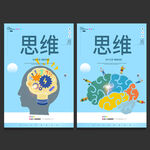 思维创意